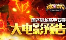 《魔力时代》好莱坞制作 震撼你的心灵