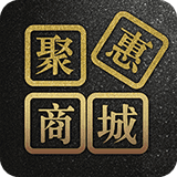 聚惠新商城