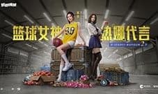 NBA女神美娜化身《荒野迷城》首席福利官带你末日求生