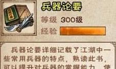 烟雨江湖兵器论要怎么升级 秘技升级方法介绍