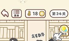 情侣求生欲2-6关怎么过 第二章第六关通关攻略