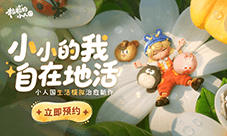 大厂集体押注生活模拟《粒粒的小人国》抢占玩家目光