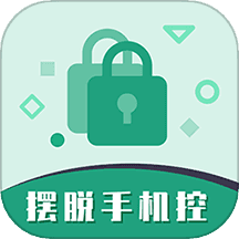 摆脱手机控