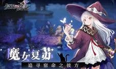 复苏的魔女boss软狂暴怎么办 对策卡推荐攻略