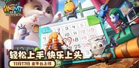 轻松上手 快乐上头《我叫MT:归来》公测定档11.17