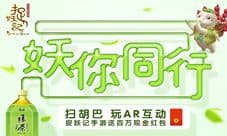 《捉妖记》手游联动康师傅绿茶 胡巴新年送好礼