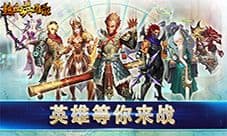 蘑菇玩《王者起航》等四款手游力作首次曝光