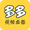 多多视频桌面app