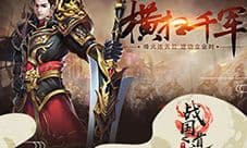 战国之道礼包怎么领取 礼包领取地址大全