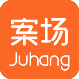 居行案场