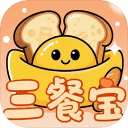 三餐宝