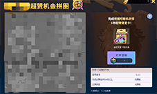拼图赢取超特变更卡宝箱《街头篮球》7.16新版本精挑