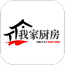 我家厨房
