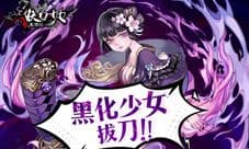 黑化少女拔刀 《妖刀少女》计费测试今日启动