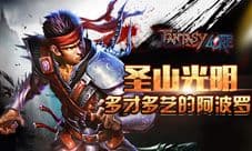 《幻想传说FL》阿波罗角色介绍:光明神花美男战斗技能解析