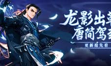 《剑网3:指尖江湖》全新侠客唐简正式登场