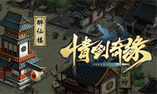 划拳斗酒广结侠士《情剑奇缘》都城酒馆江湖味十足