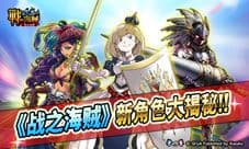《战之海贼》新版本首发在即 1.0.8版新角色原画露出