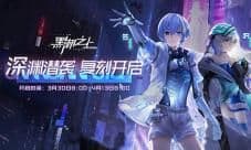 高难挑战重磅重启!《黑潮之上》深渊潜袭复刻惊喜