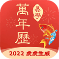多用易学万年历app