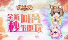 老司机开车 带你0氪金玩转《剑仙江湖》