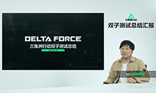 《三角洲行动》双子测试总结汇报