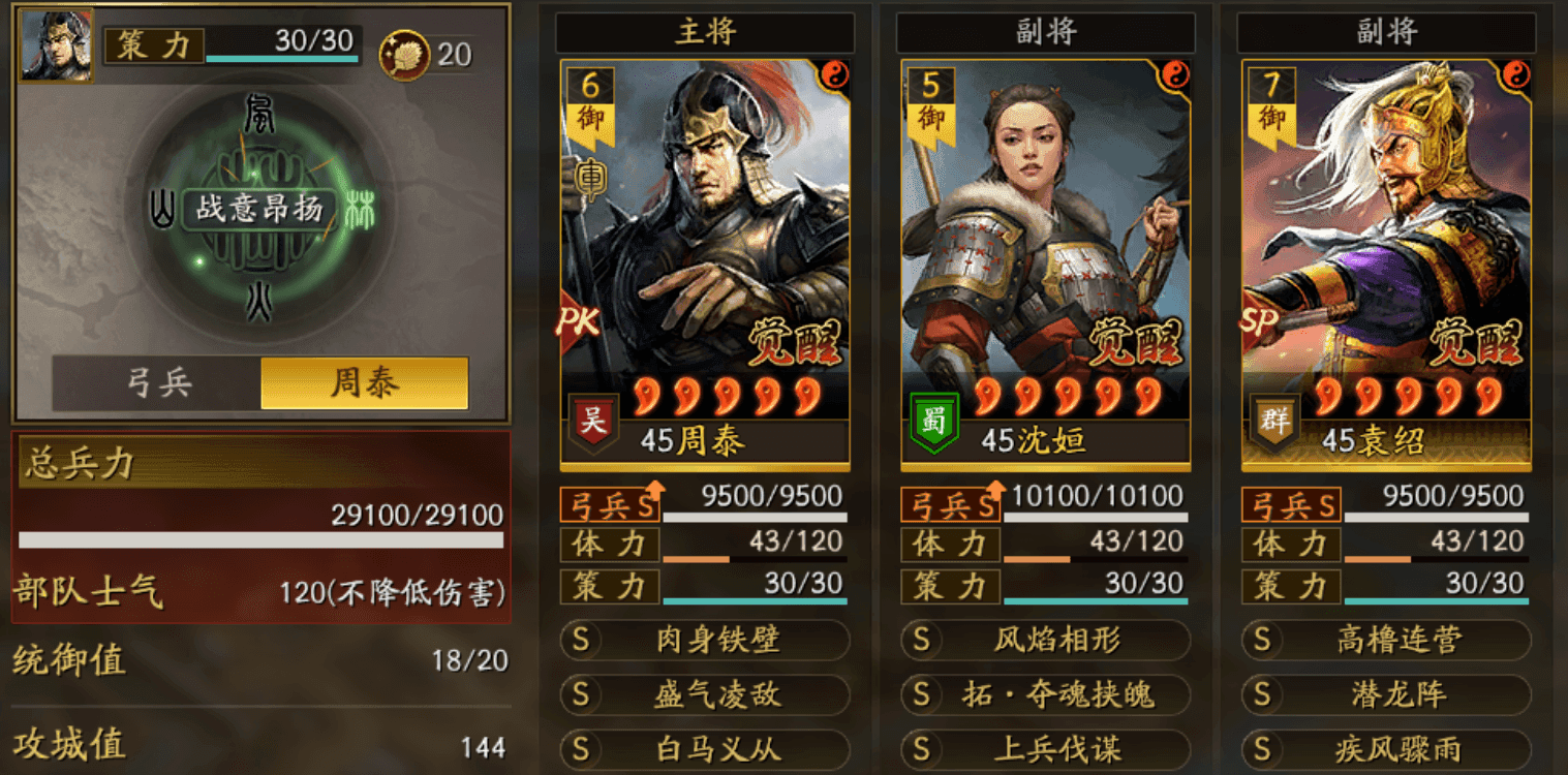 三国志战略版沈姮有什么好用的配队