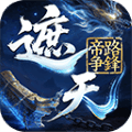 遮天帝路争锋0.1折下载_遮天帝路争锋折扣版下载下载 v1.1.5最新版