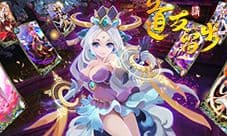 颜值爆表黄帝《道友请留步》金卡悬念站上线