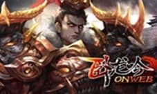 游奇《卧龙吟》犒赏武将成英豪 骁勇善战震八方