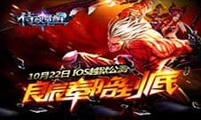 童年的街机再来袭 《侍魂觉醒》ios版20日公测