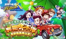 《奔跑吧》官方手游激情一“夏”