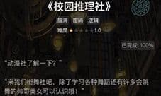 crimaster犯罪大师校园推理社答案是什么 正确答案解析