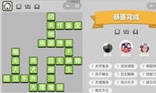 成语小秀才12关答案是什么 穷书生第十二关怎么过