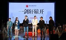 轩辕剑3手游版3月1日正式上线 千人交响音乐会奏响