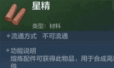 妄想山海星精怎么弄 星精获得方法介绍