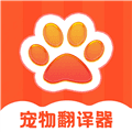宠物交流器软件下载_宠物交流器免费版下载 v6.2.728安卓版