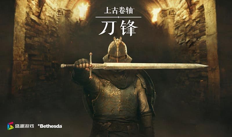 B社旗舰手游《上古卷轴:刀锋》国服预约开启