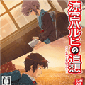 凉宫春日的追忆安卓版下载_凉宫春日的追忆手机版下载 v1.0.0最新版