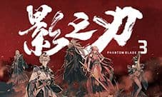 影之刃3童心难存怎么完成 支线任务完成攻略