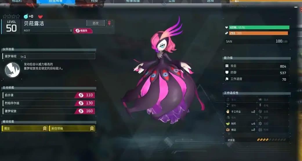 幻兽帕鲁里帕鲁属性有什么用