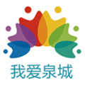 我爱泉城app