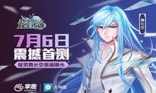 《龙王传说》手游7.6震撼首测 暖男舞长空原画曝光