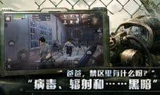 《明日之后》全新辐射高校今日上线辐射之下何去何从