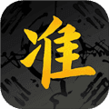 算的准官方版