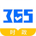 365时政app