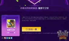 《魔兽守卫军》年末获奖无数,斩获18183游戏风云奖组委会特别奖