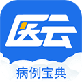 病例宝典app