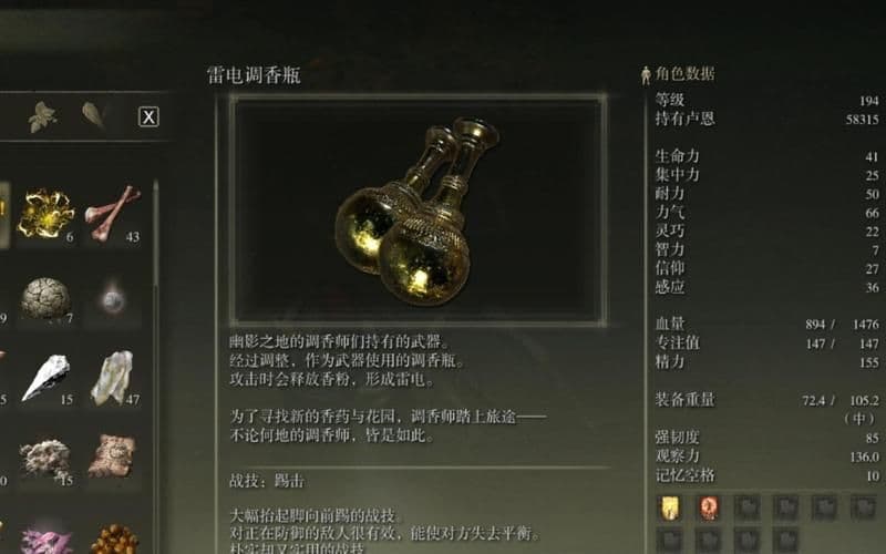 艾尔登法环调香瓶有什么用