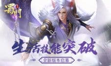 极品装备是如何养成的《蜀门手游》精炼玩法开启
